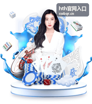 hth官网入口平台公告与功能更新配图
